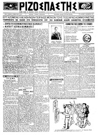 Ριζοσπάστης 16/12/1923 