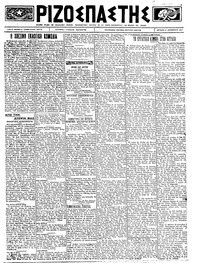 Ριζοσπάστης 17/12/1923 