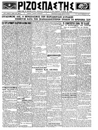 Ριζοσπάστης 18/12/1923 