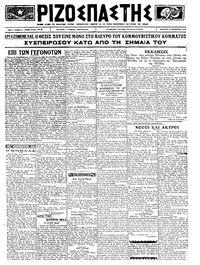 Ριζοσπάστης 19/12/1923 