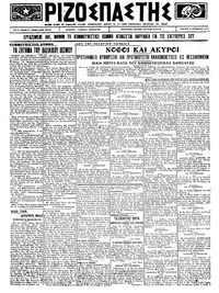 Ριζοσπάστης 20/12/1923 