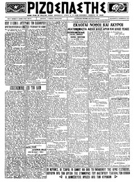 Ριζοσπάστης 21/12/1923 