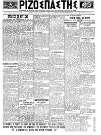 Ριζοσπάστης 22/12/1923 