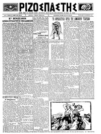 Ριζοσπάστης 23/12/1923 