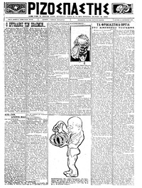 Ριζοσπάστης 24/12/1923 