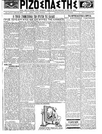 Ριζοσπάστης 25/12/1923 