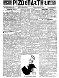 Ριζοσπάστης 28/12/1923 