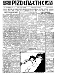 Ριζοσπάστης 30/12/1923 