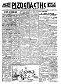 Ριζοσπάστης 02/01/1924 