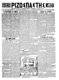 Ριζοσπάστης 03/01/1924 