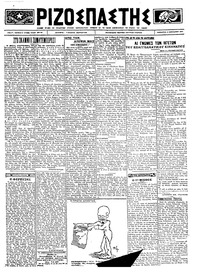 Ριζοσπάστης 05/01/1924 