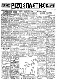 Ριζοσπάστης 06/01/1924 