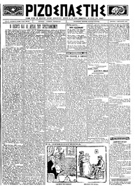 Ριζοσπάστης 07/01/1924 