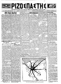 Ριζοσπάστης 10/01/1924 