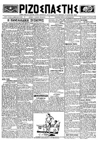 Ριζοσπάστης 11/01/1924 