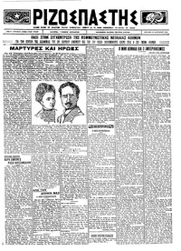 Ριζοσπάστης 13/01/1924 