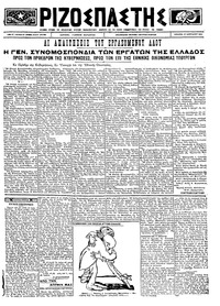 Ριζοσπάστης 16/01/1924 