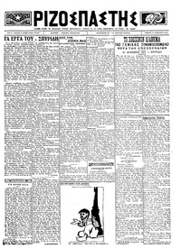 Ριζοσπάστης 17/01/1924 