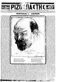 Ριζοσπάστης 26/01/1924 