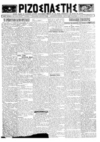 Ριζοσπάστης 28/01/1924 