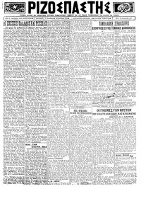 Ριζοσπάστης 29/01/1924 