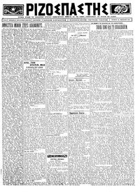 Ριζοσπάστης 30/01/1924 