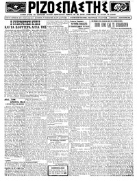 Ριζοσπάστης 01/02/1924 