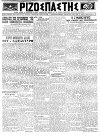 Ριζοσπάστης 07/02/1924 