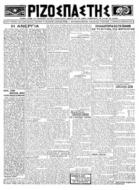 Ριζοσπάστης 08/02/1924 