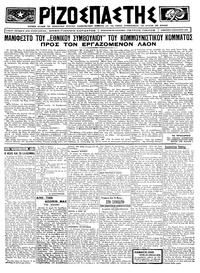 Ριζοσπάστης 09/02/1924 