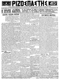 Ριζοσπάστης 26/02/1924 