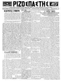 Ριζοσπάστης 04/03/1924 