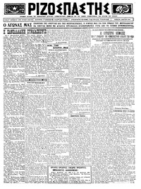 Ριζοσπάστης 08/03/1924 