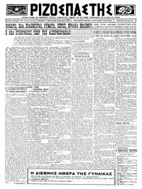 Ριζοσπάστης 15/03/1924 