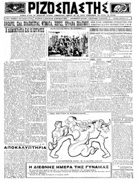 Ριζοσπάστης 16/03/1924 