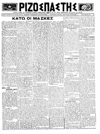 Ριζοσπάστης 18/03/1924 