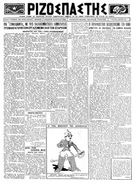 Ριζοσπάστης 19/03/1924 