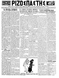 Ριζοσπάστης 21/03/1924 