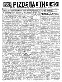Ριζοσπάστης 22/03/1924 