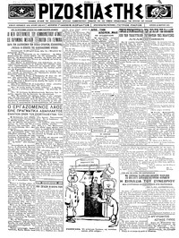 Ριζοσπάστης 23/03/1924 