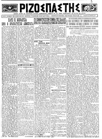 Ριζοσπάστης 26/03/1924 