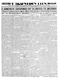 Ριζοσπάστης 28/03/1924 