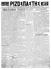 Ριζοσπάστης 29/03/1924 