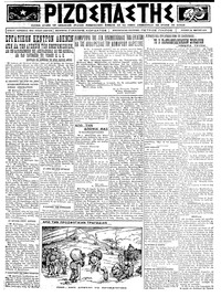 Ριζοσπάστης 30/03/1924 