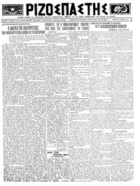 Ριζοσπάστης 31/03/1924 