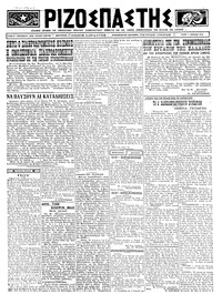 Ριζοσπάστης 01/04/1924 