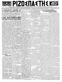 Ριζοσπάστης 02/04/1924 
