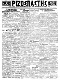 Ριζοσπάστης 04/04/1924 