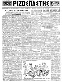 Ριζοσπάστης 06/04/1924 