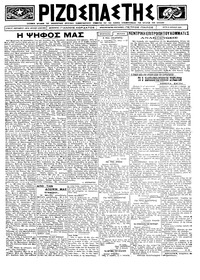 Ριζοσπάστης 08/04/1924 